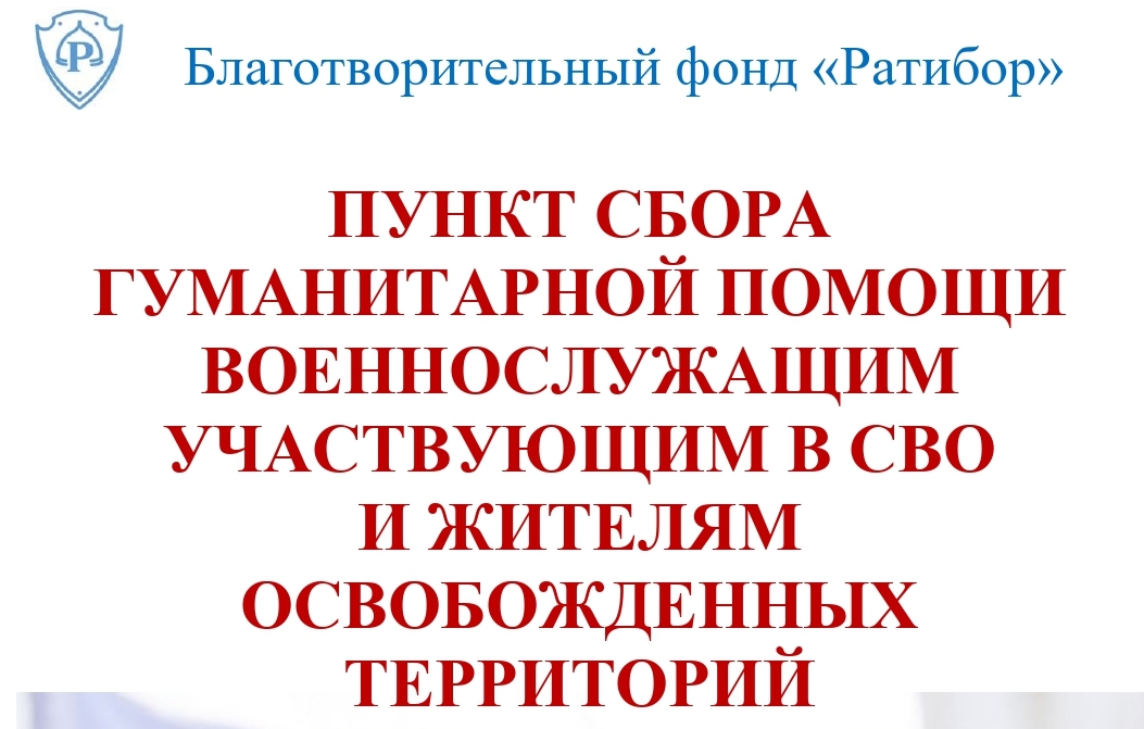 Пункты сбора гуманитарной помощи г. Москва и область